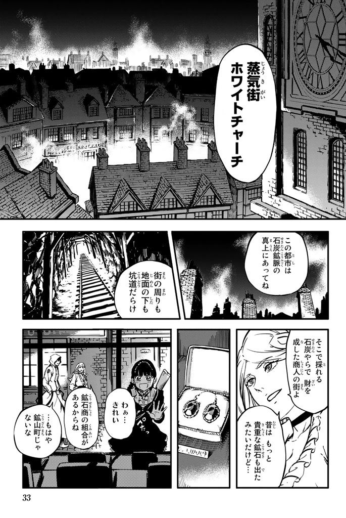 かつて神だった獣たちへ 第6話 - Page 31