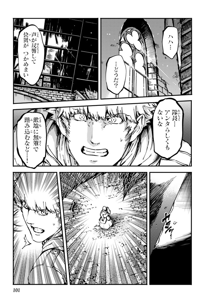 かつて神だった獣たちへ 第8話 - Page 23