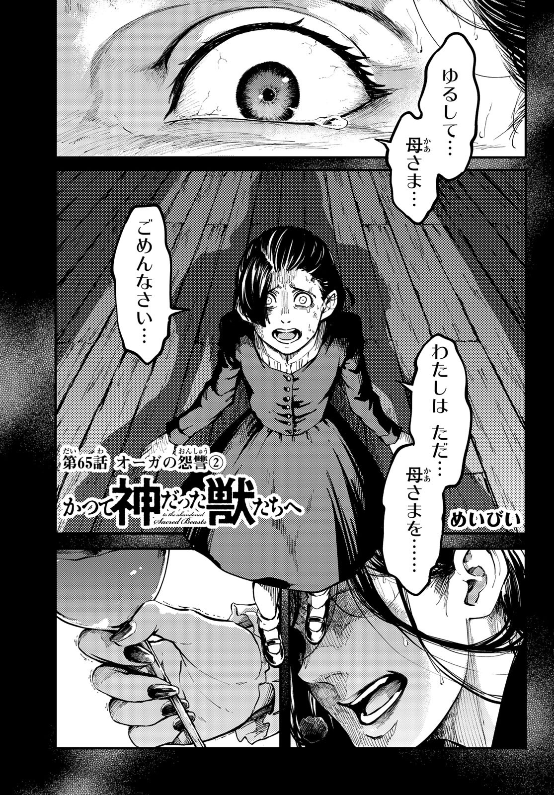 かつて神だった獣たちへ 第65話 - Page 1