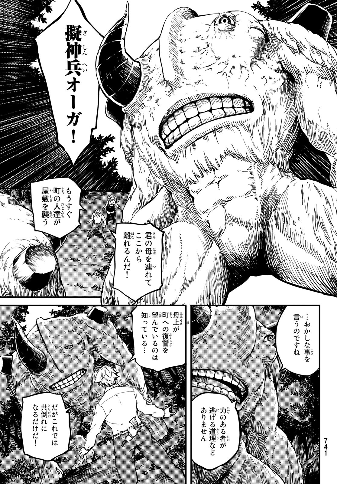 かつて神だった獣たちへ 第65話 - Page 11