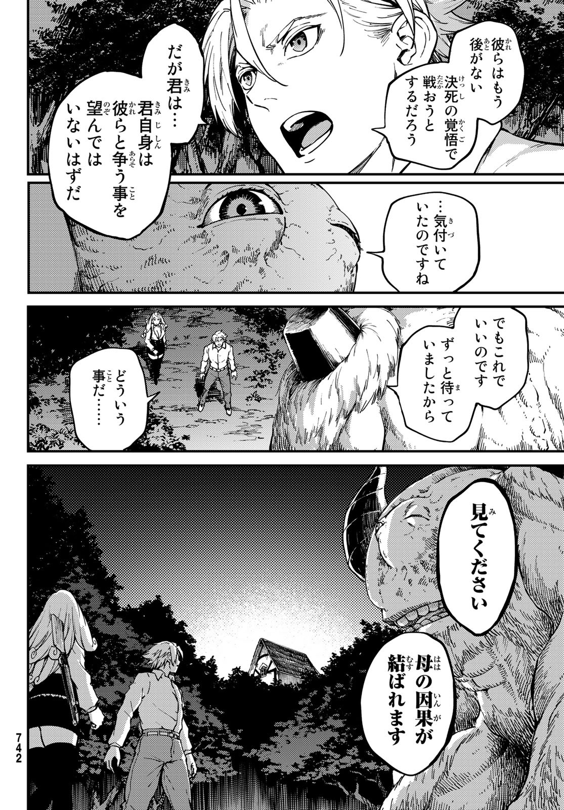 かつて神だった獣たちへ 第65話 - Page 12