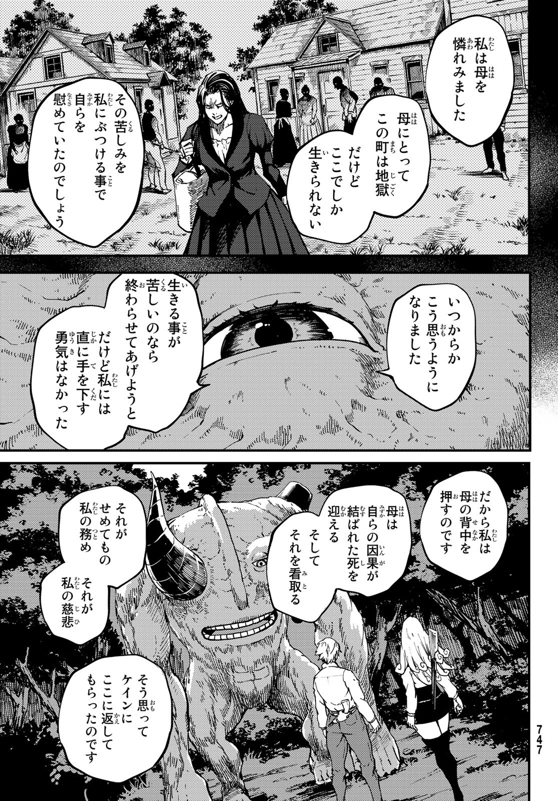 かつて神だった獣たちへ 第65話 - Page 17