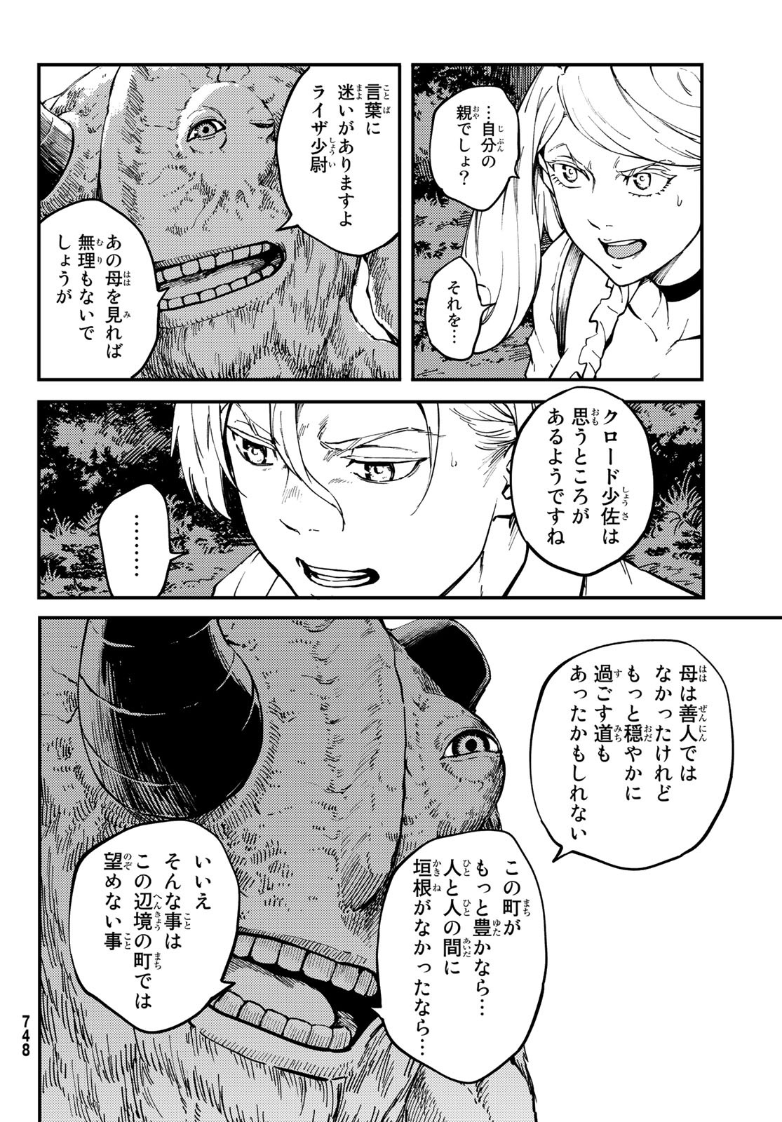 かつて神だった獣たちへ 第65話 - Page 18