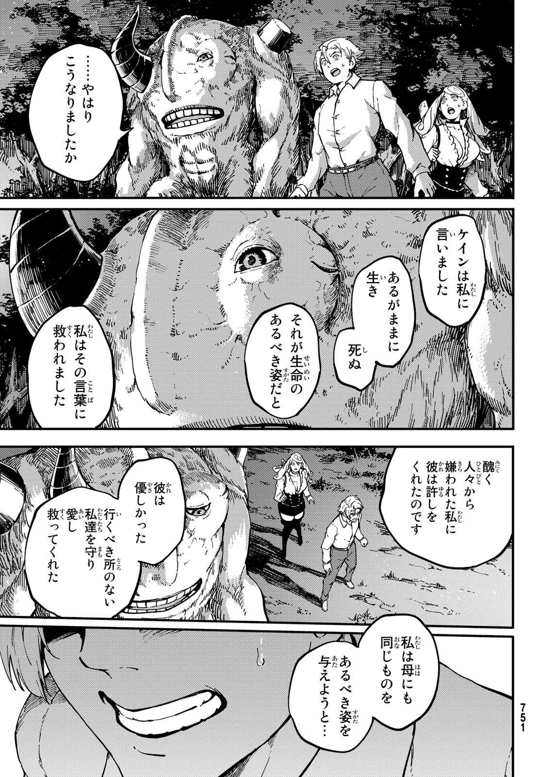 かつて神だった獣たちへ 第65話 - Page 21