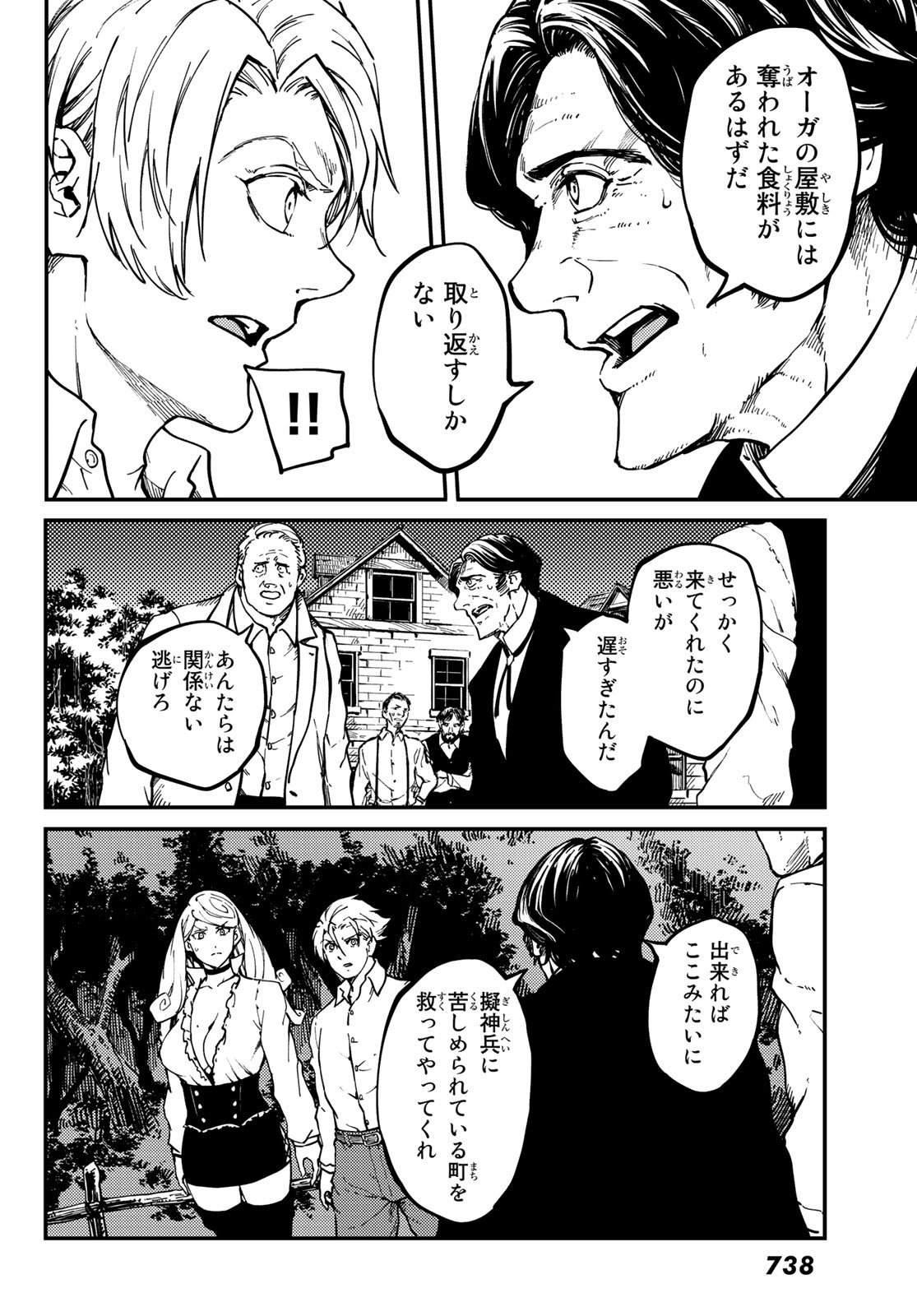 かつて神だった獣たちへ 第65話 - Page 8