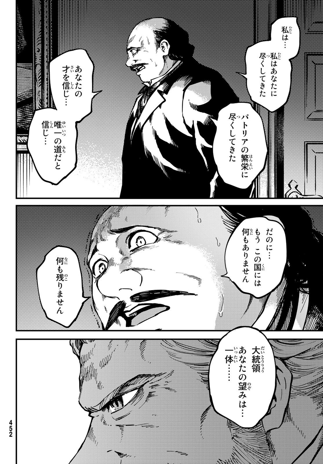 かつて神だった獣たちへ 第77話 - Page 10