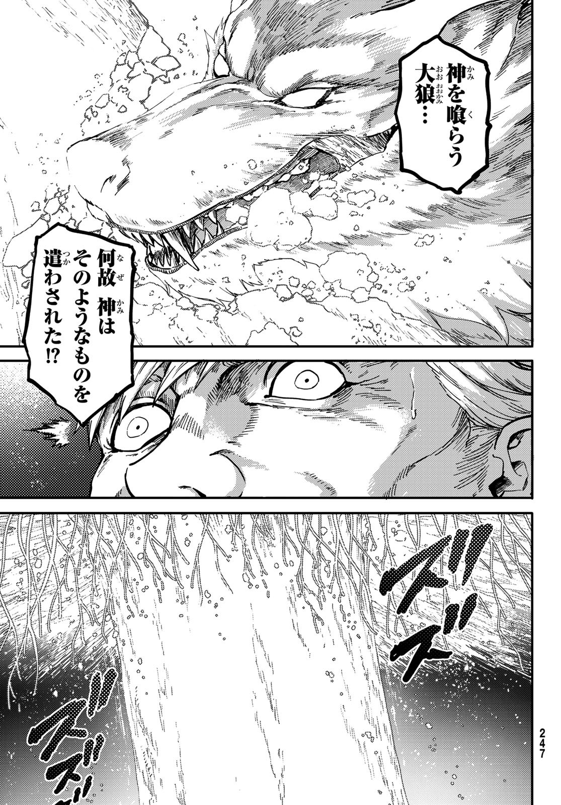 かつて神だった獣たちへ 第86話 - Page 11