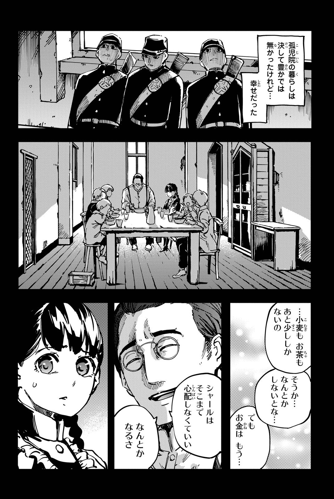 かつて神だった獣たちへ 第11話 - Page 14