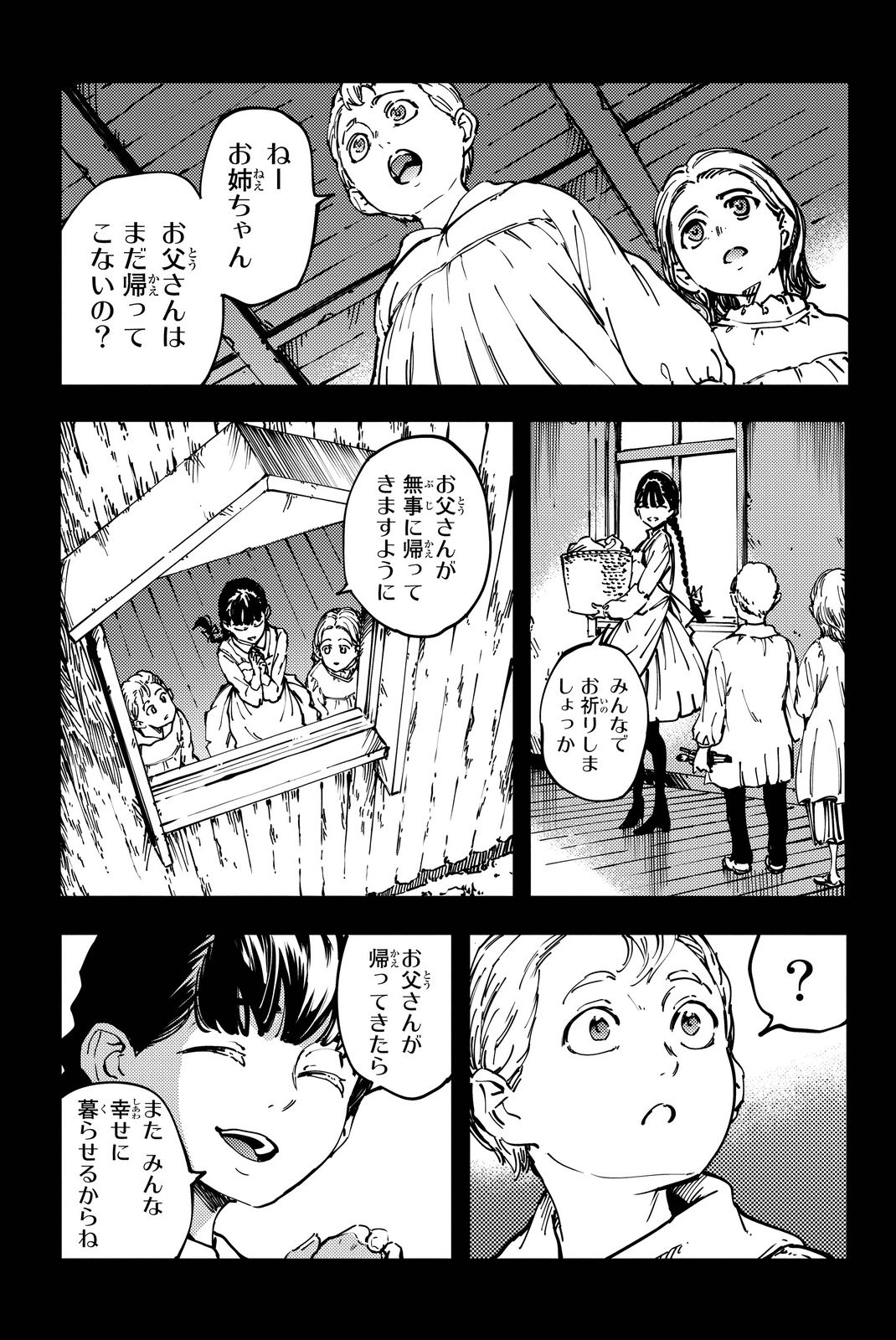 かつて神だった獣たちへ 第11話 - Page 17