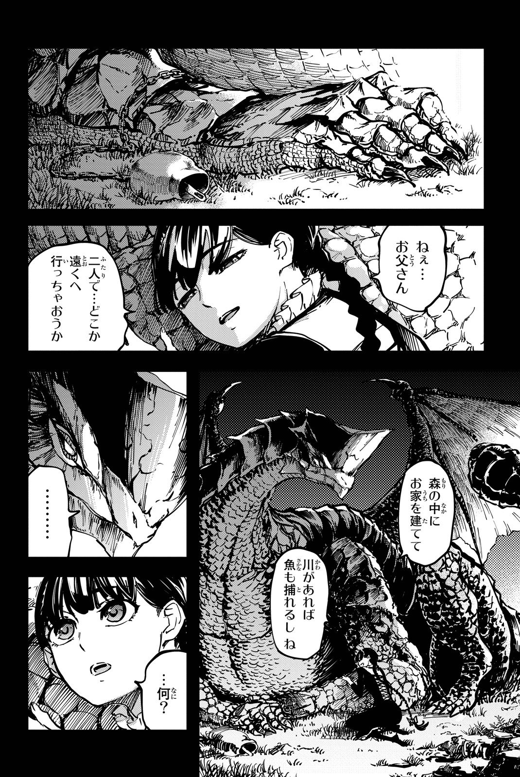 かつて神だった獣たちへ 第11話 - Page 26