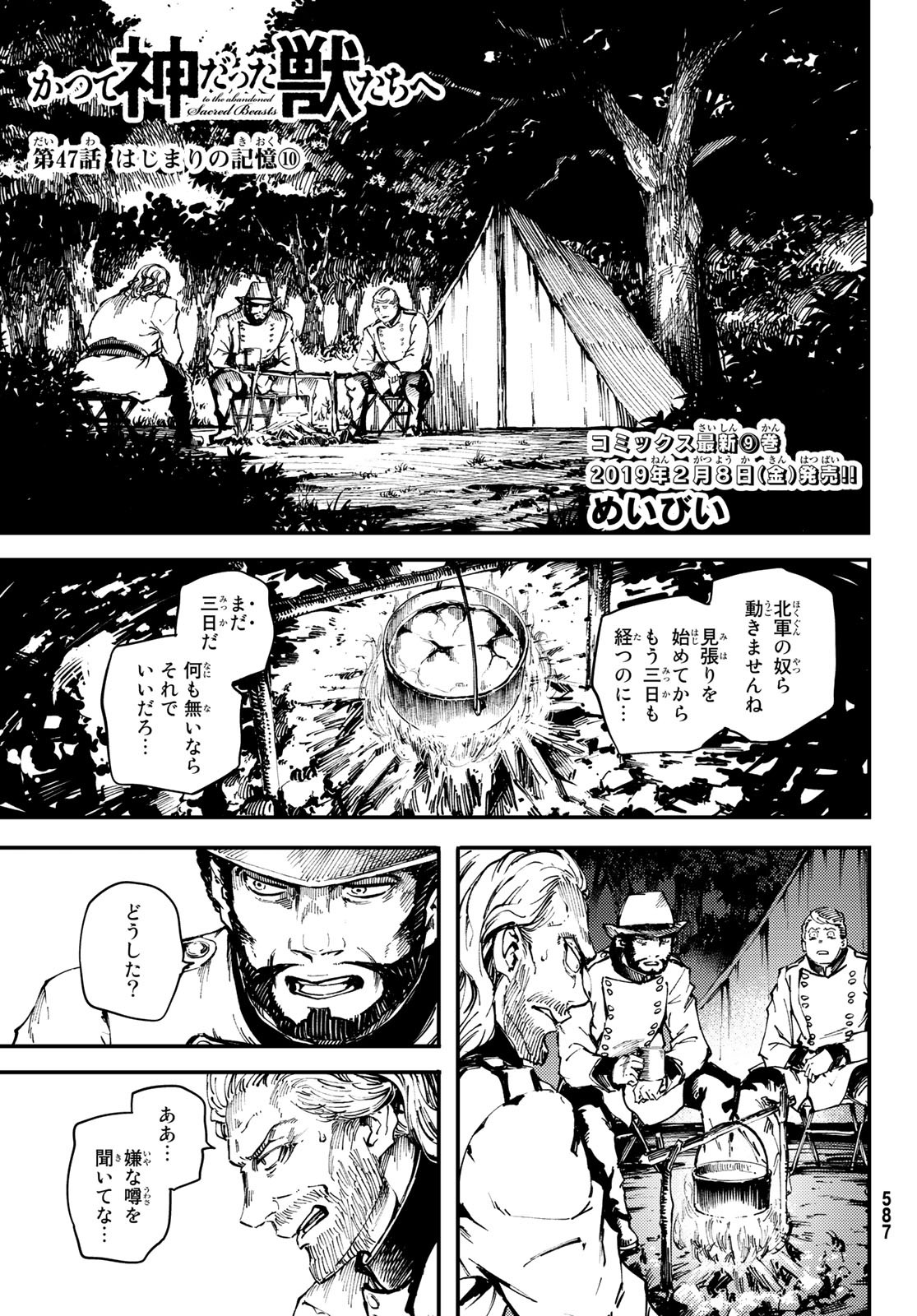 かつて神だった獣たちへ 第47話 - Page 1