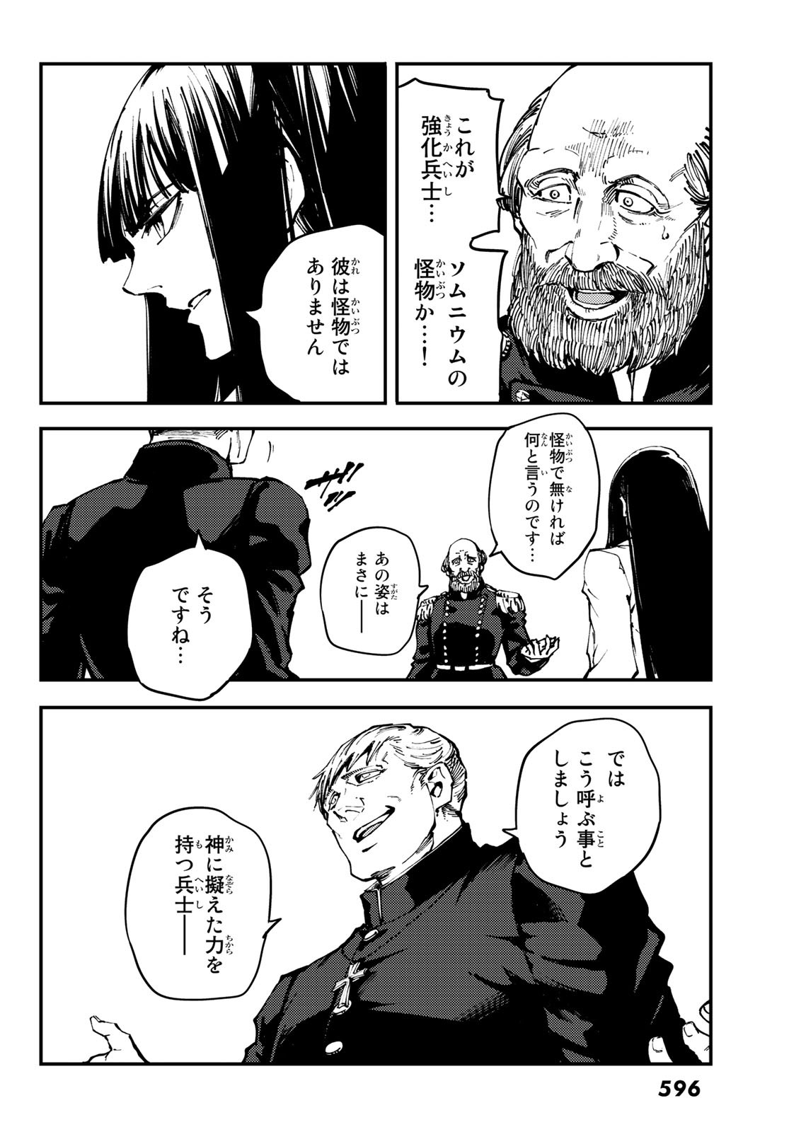 かつて神だった獣たちへ 第47話 - Page 10