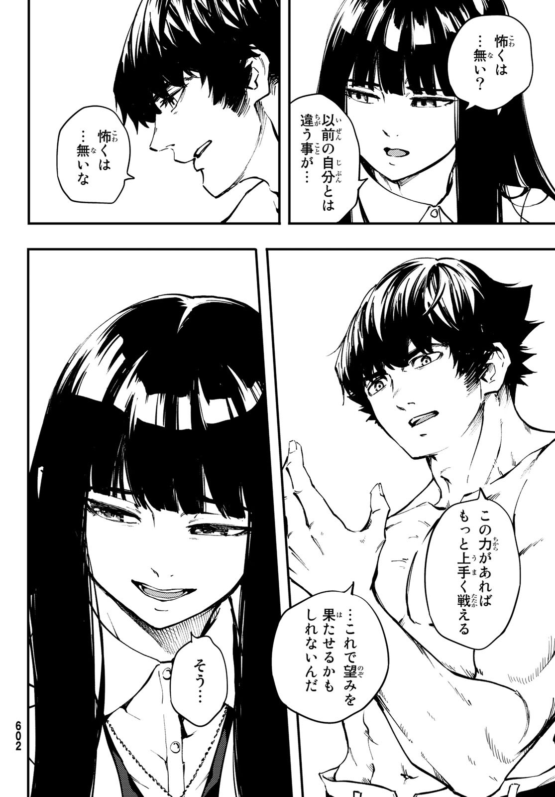 かつて神だった獣たちへ 第47話 - Page 16