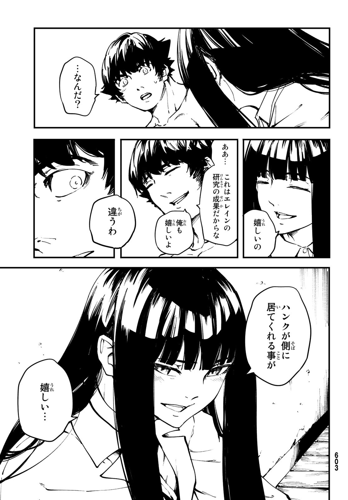 かつて神だった獣たちへ 第47話 - Page 17