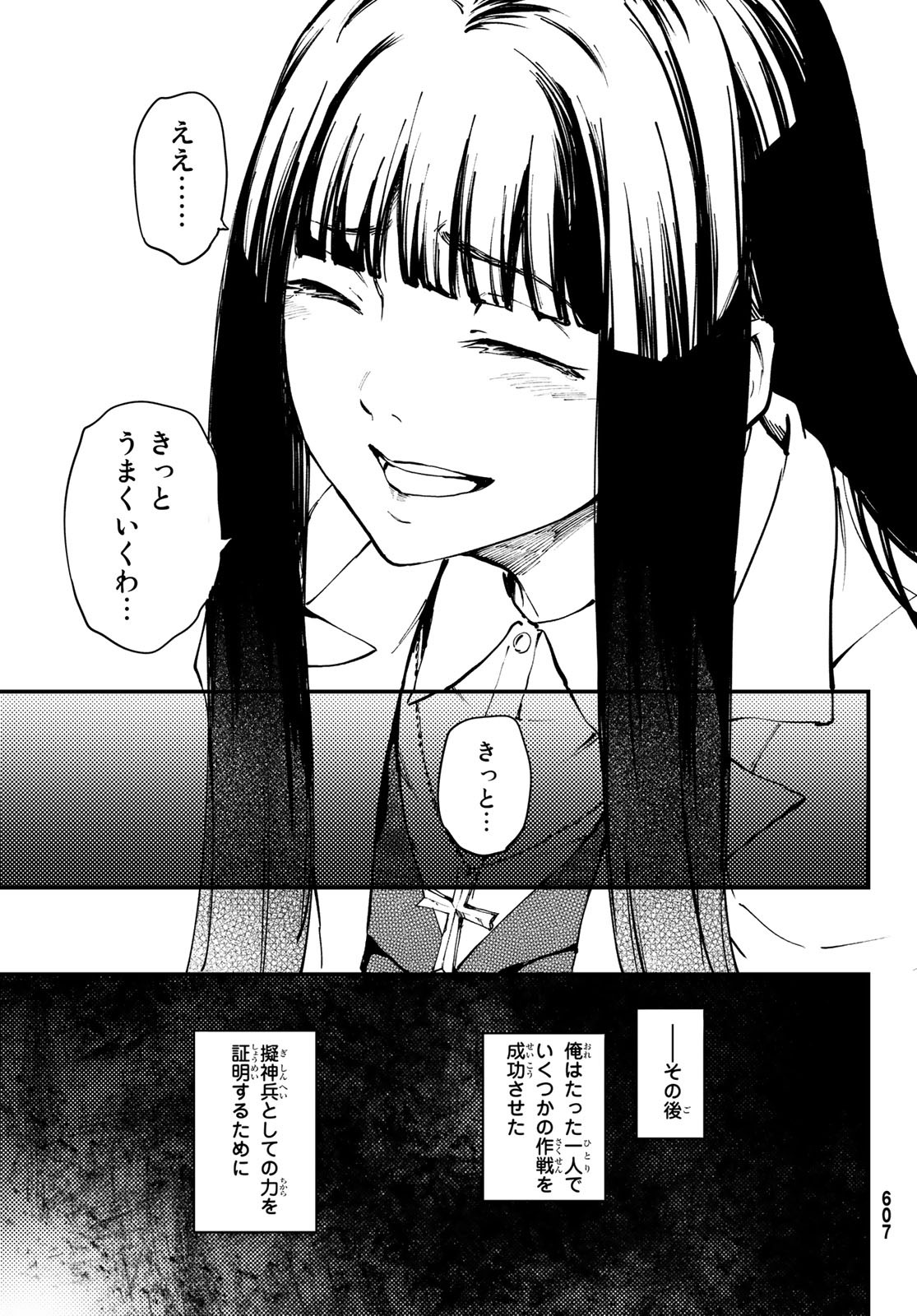 かつて神だった獣たちへ 第47話 - Page 21