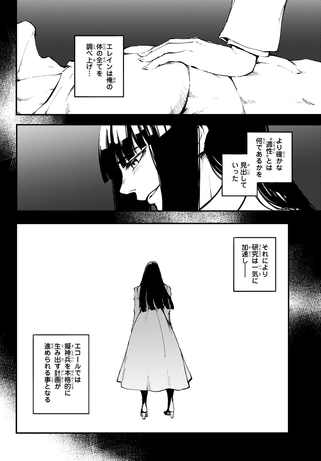 かつて神だった獣たちへ 第47話 - Page 22