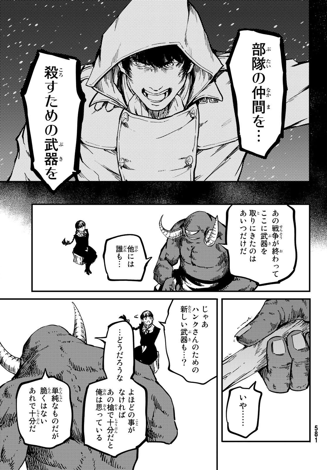 かつて神だった獣たちへ 第56話 - Page 13