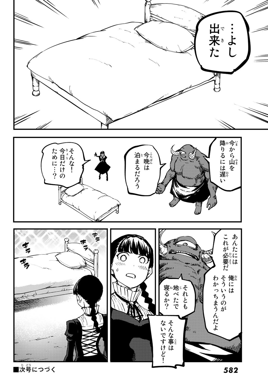 かつて神だった獣たちへ 第56話 - Page 14