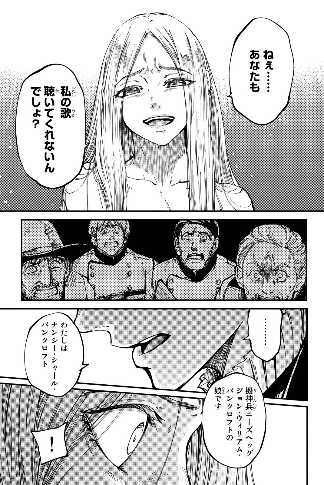 かつて神だった獣たちへ 第15話 - Page 5