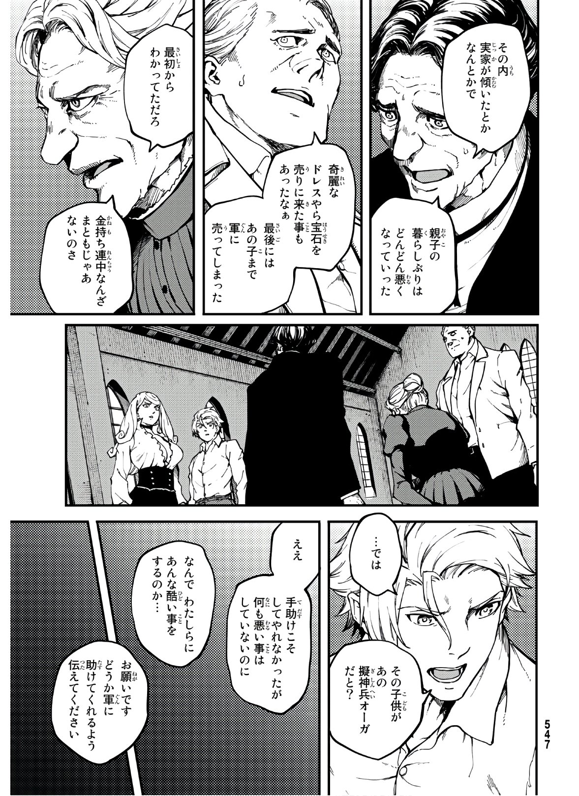 かつて神だった獣たちへ 第64話 - Page 13