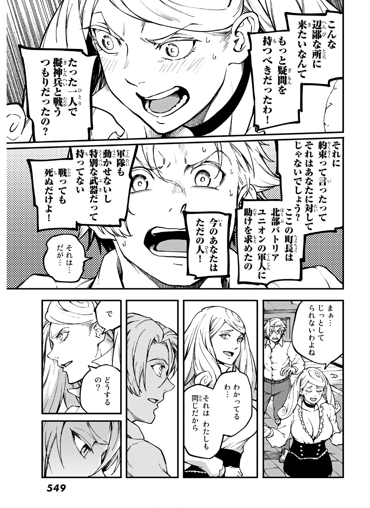 かつて神だった獣たちへ 第64話 - Page 15