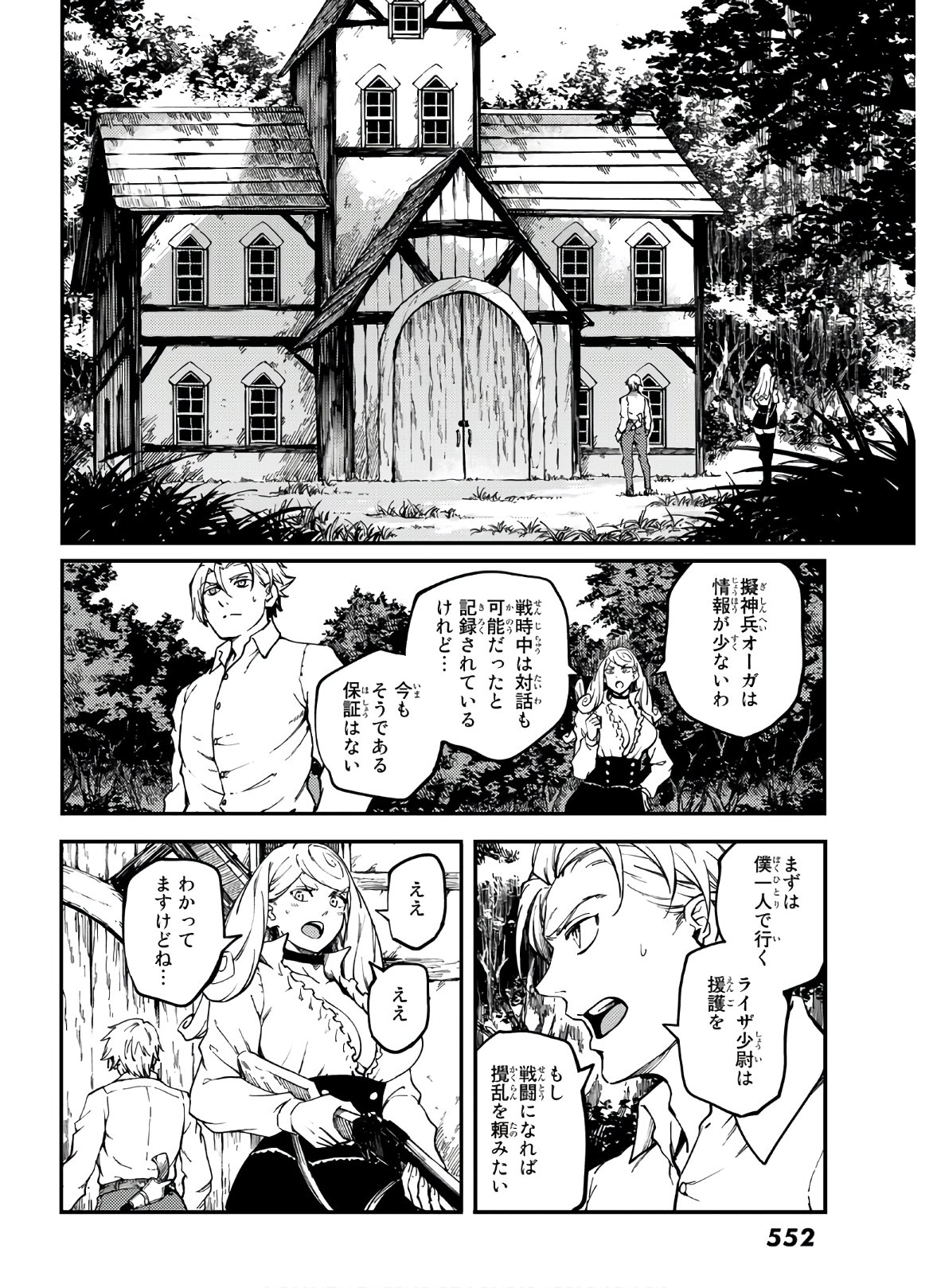 かつて神だった獣たちへ 第64話 - Page 18