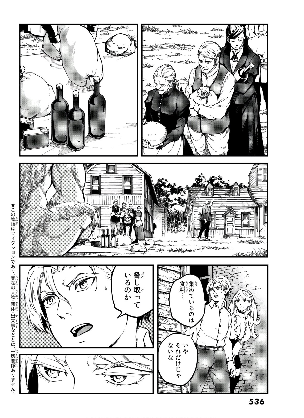 かつて神だった獣たちへ 第64話 - Page 2