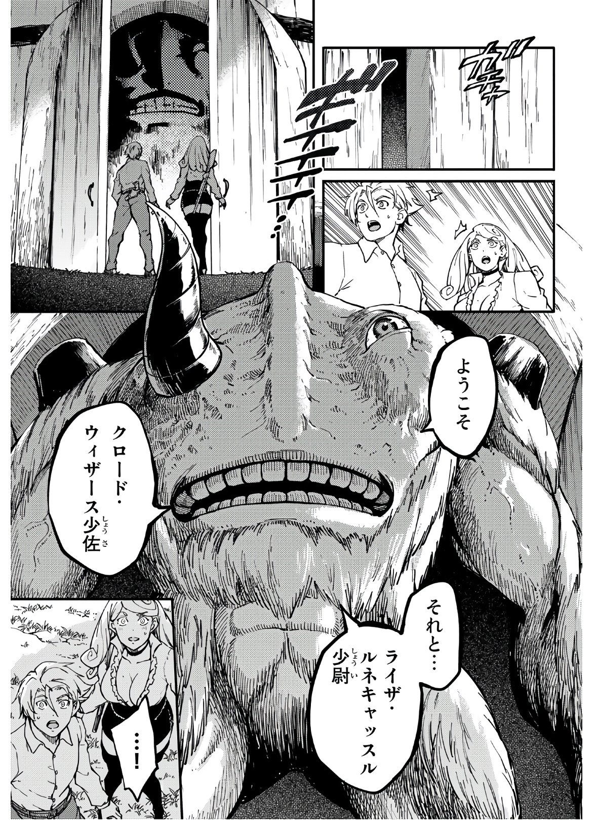 かつて神だった獣たちへ 第64話 - Page 19