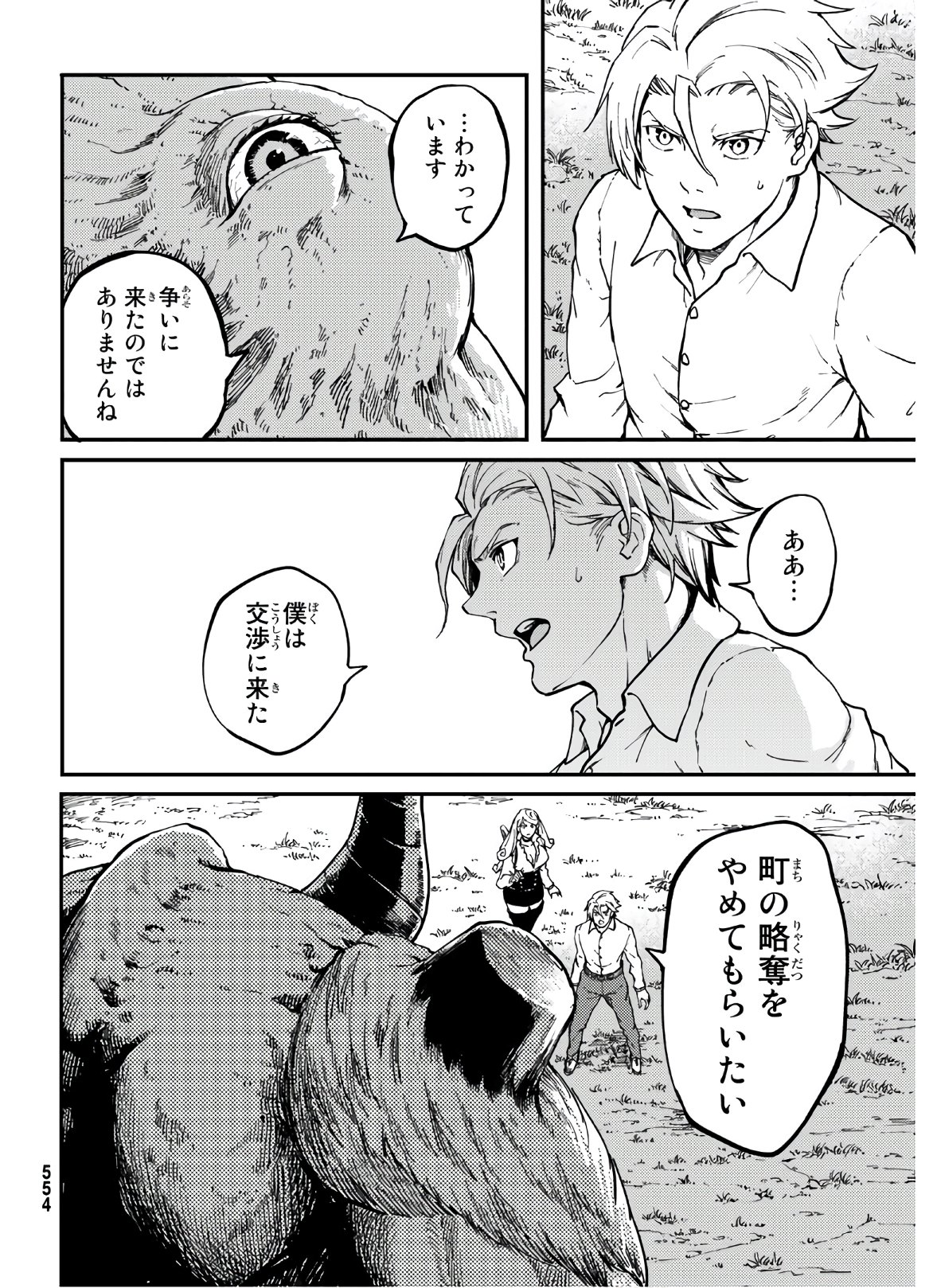 かつて神だった獣たちへ 第64話 - Page 20