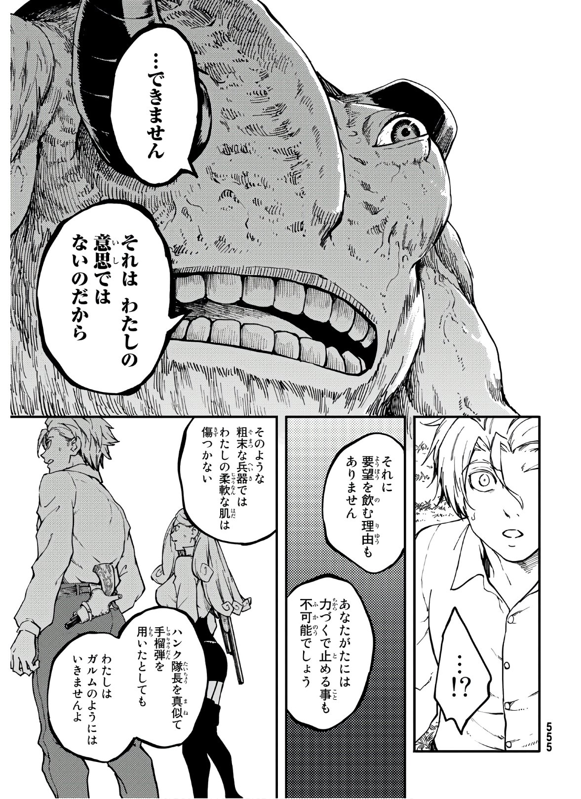 かつて神だった獣たちへ 第64話 - Page 21