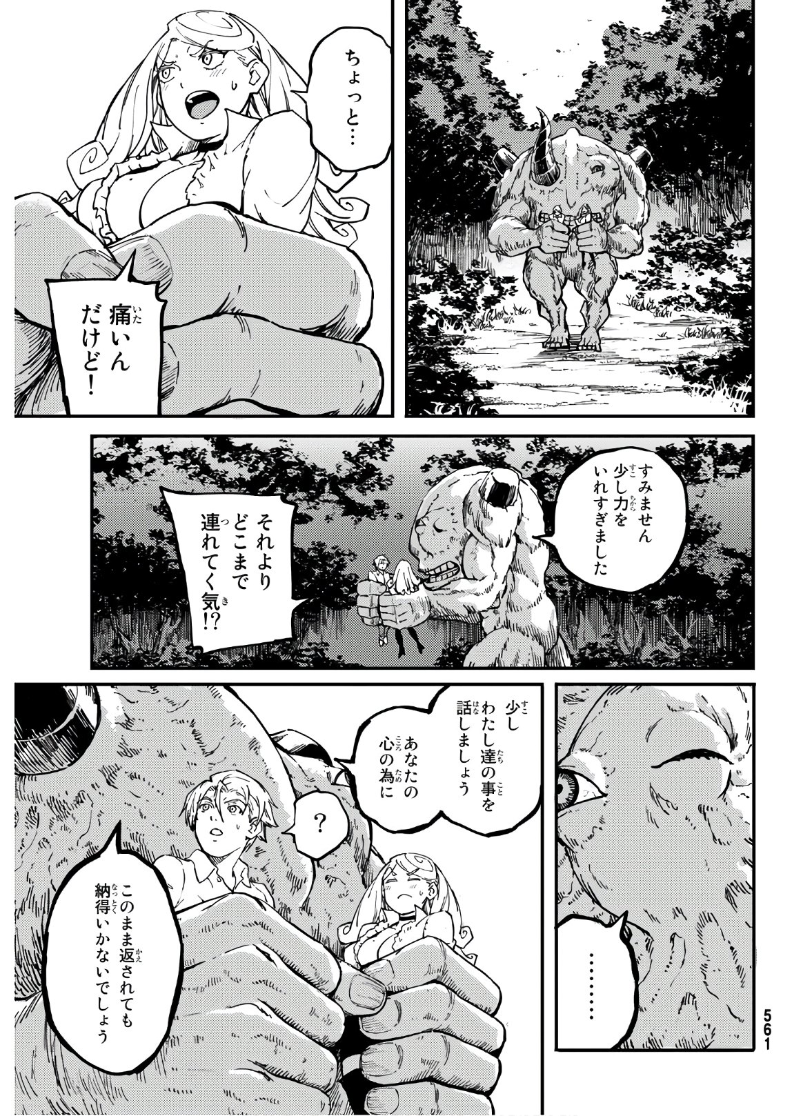 かつて神だった獣たちへ 第64話 - Page 27