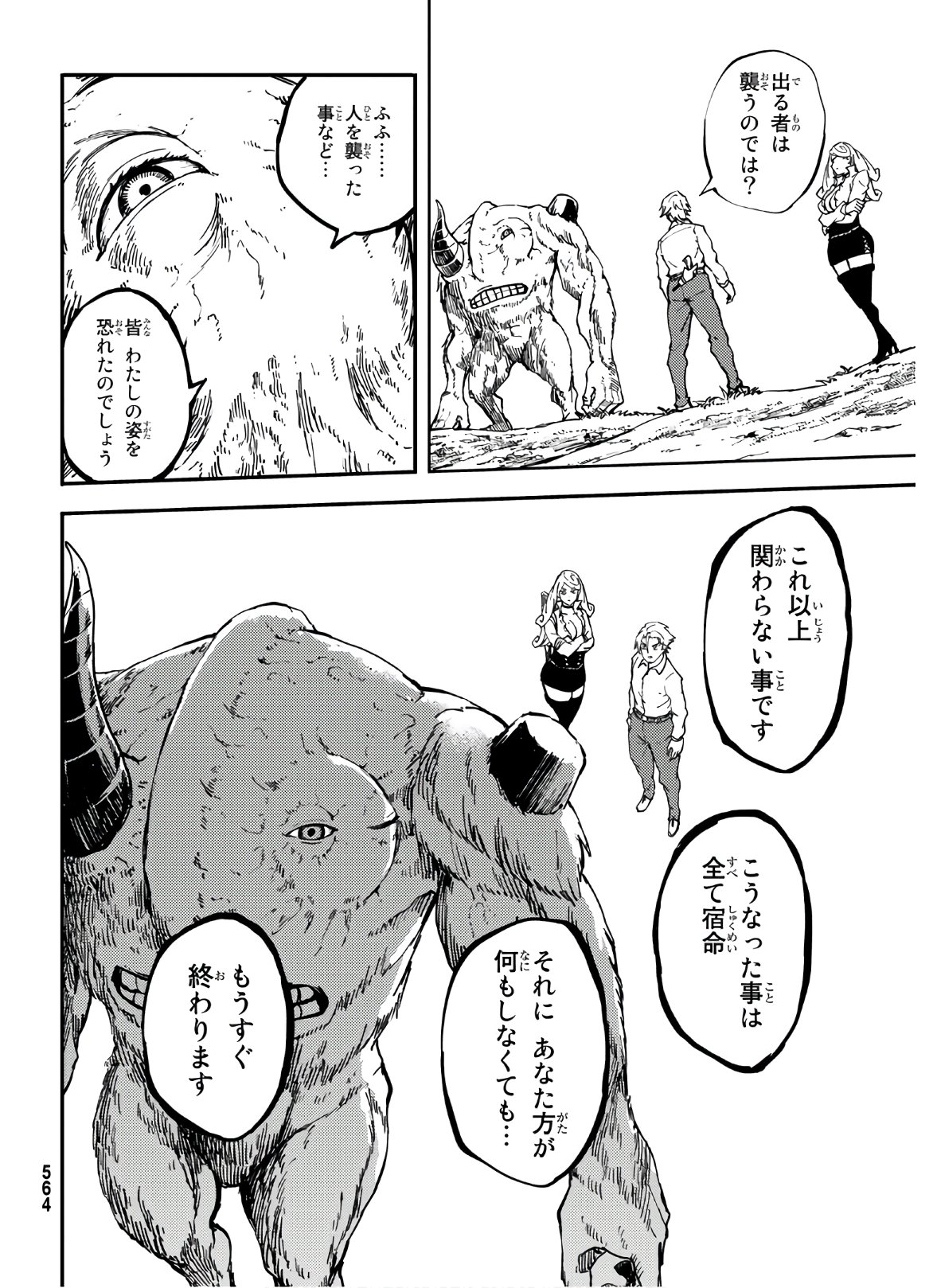 かつて神だった獣たちへ 第64話 - Page 30