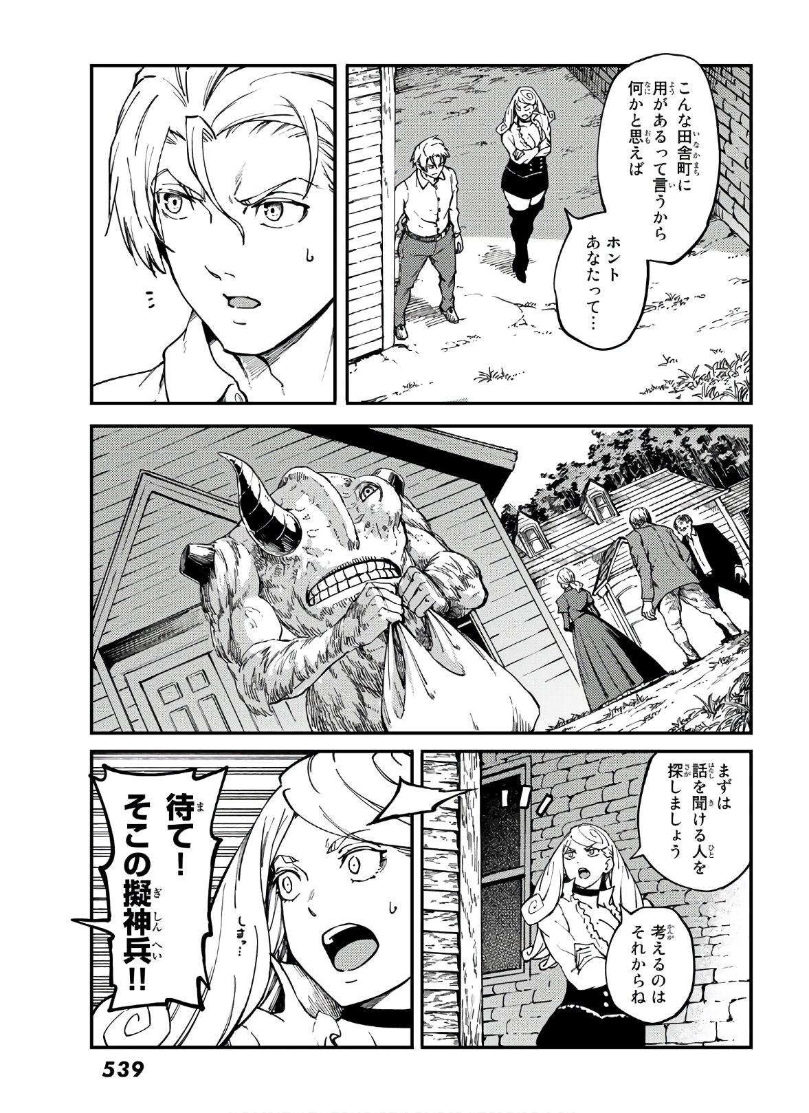 かつて神だった獣たちへ 第64話 - Page 5