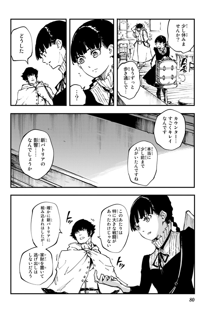 かつて神だった獣たちへ 第31話 - Page 22