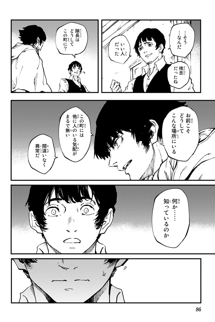 かつて神だった獣たちへ 第31話 - Page 28