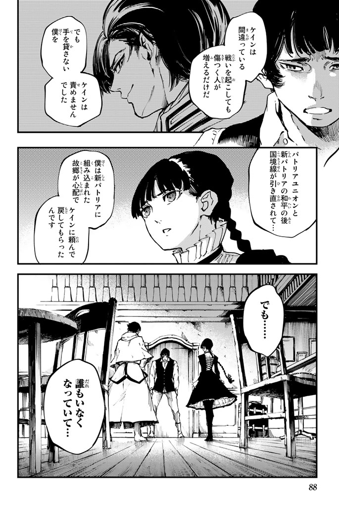 かつて神だった獣たちへ 第31話 - Page 30