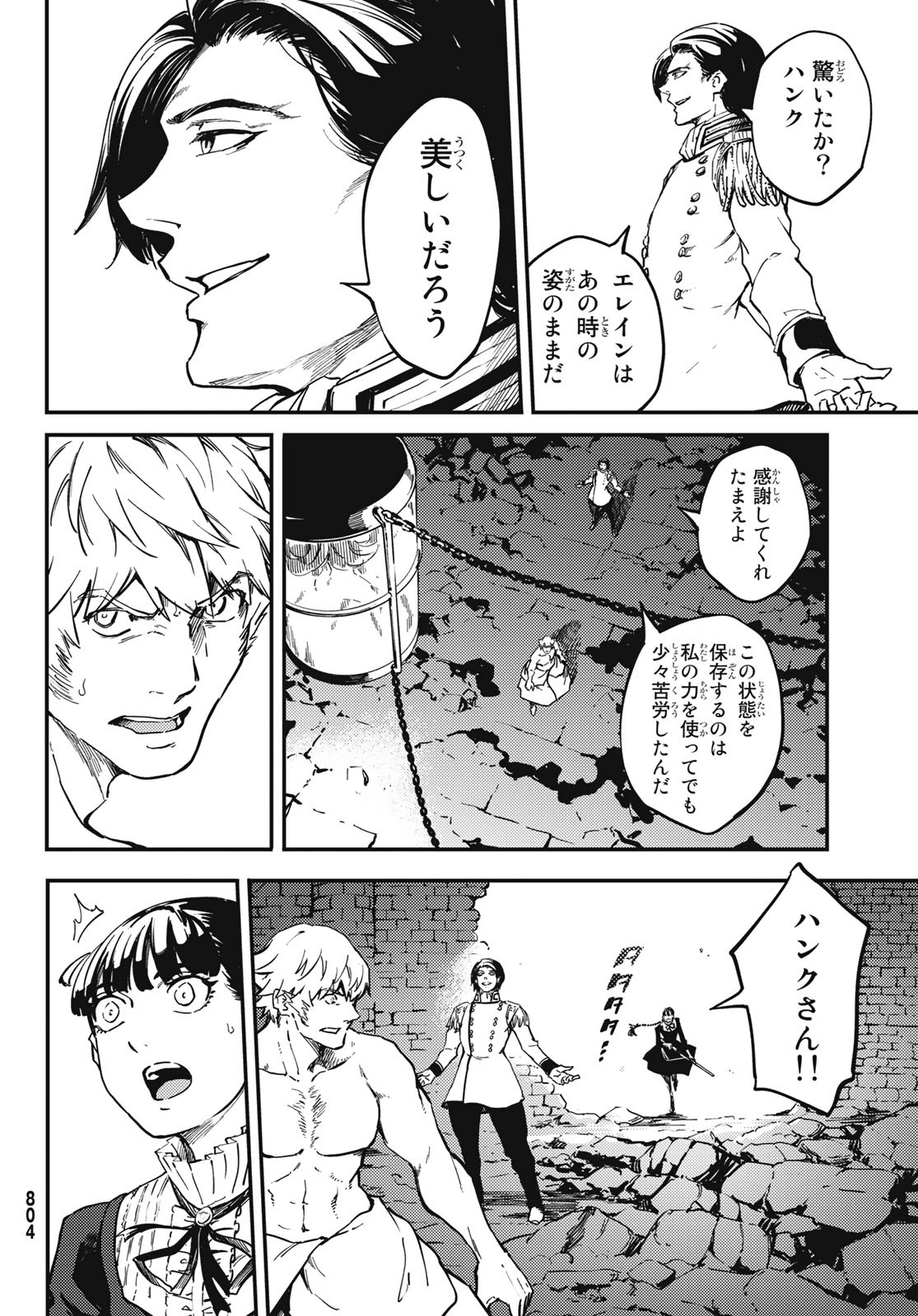 かつて神だった獣たちへ 第59話 - Page 8