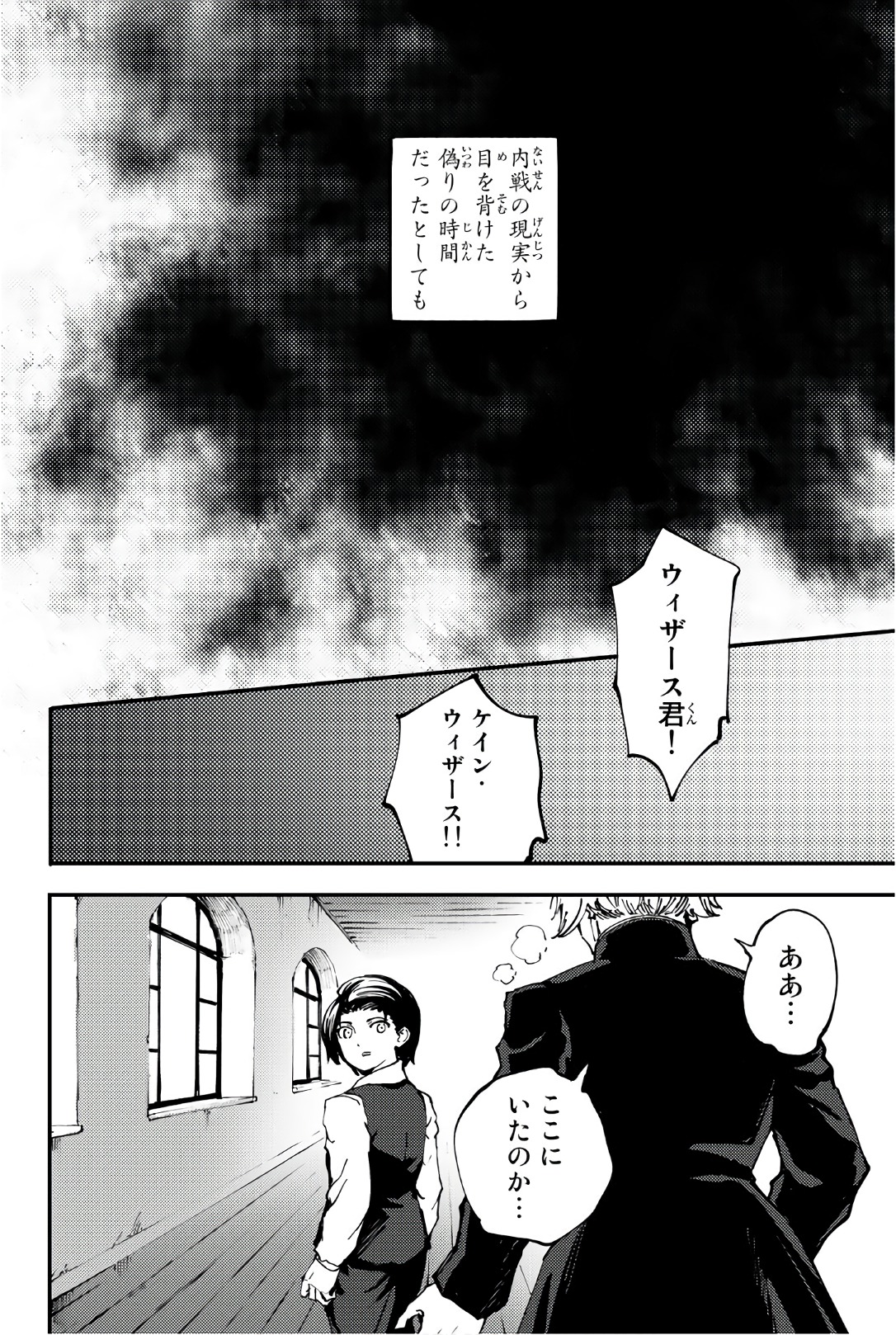 かつて神だった獣たちへ 第41話 - Page 30