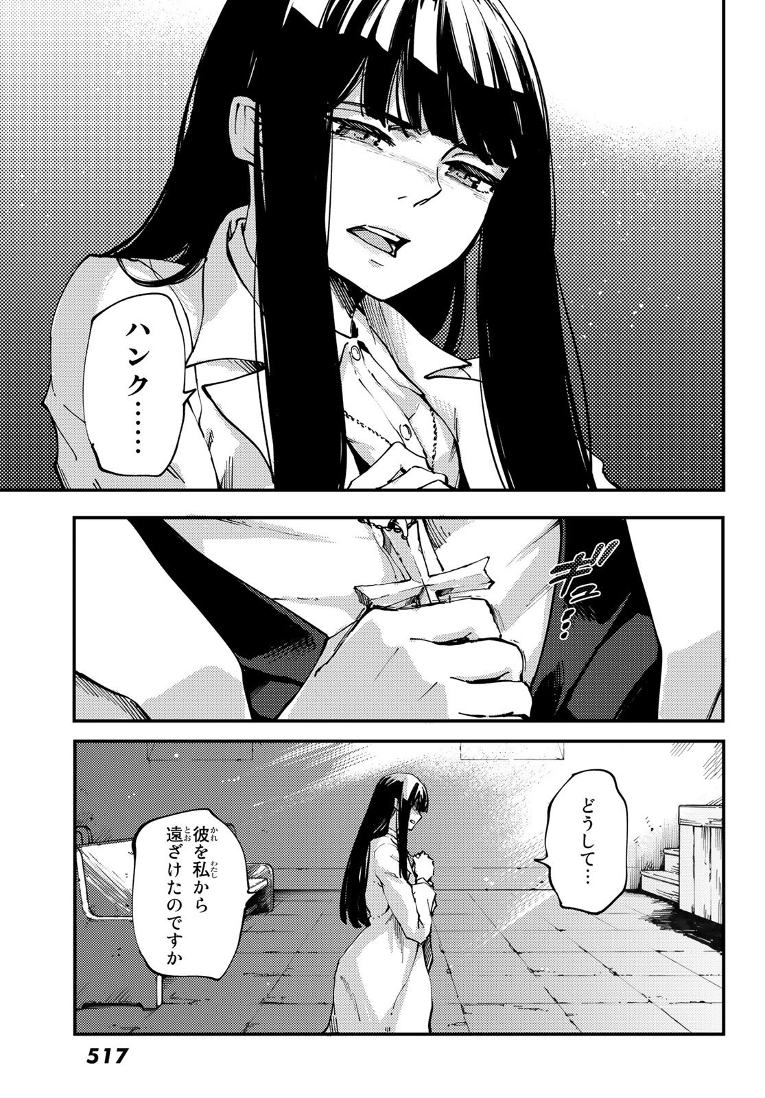 かつて神だった獣たちへ 第44話 - Page 11