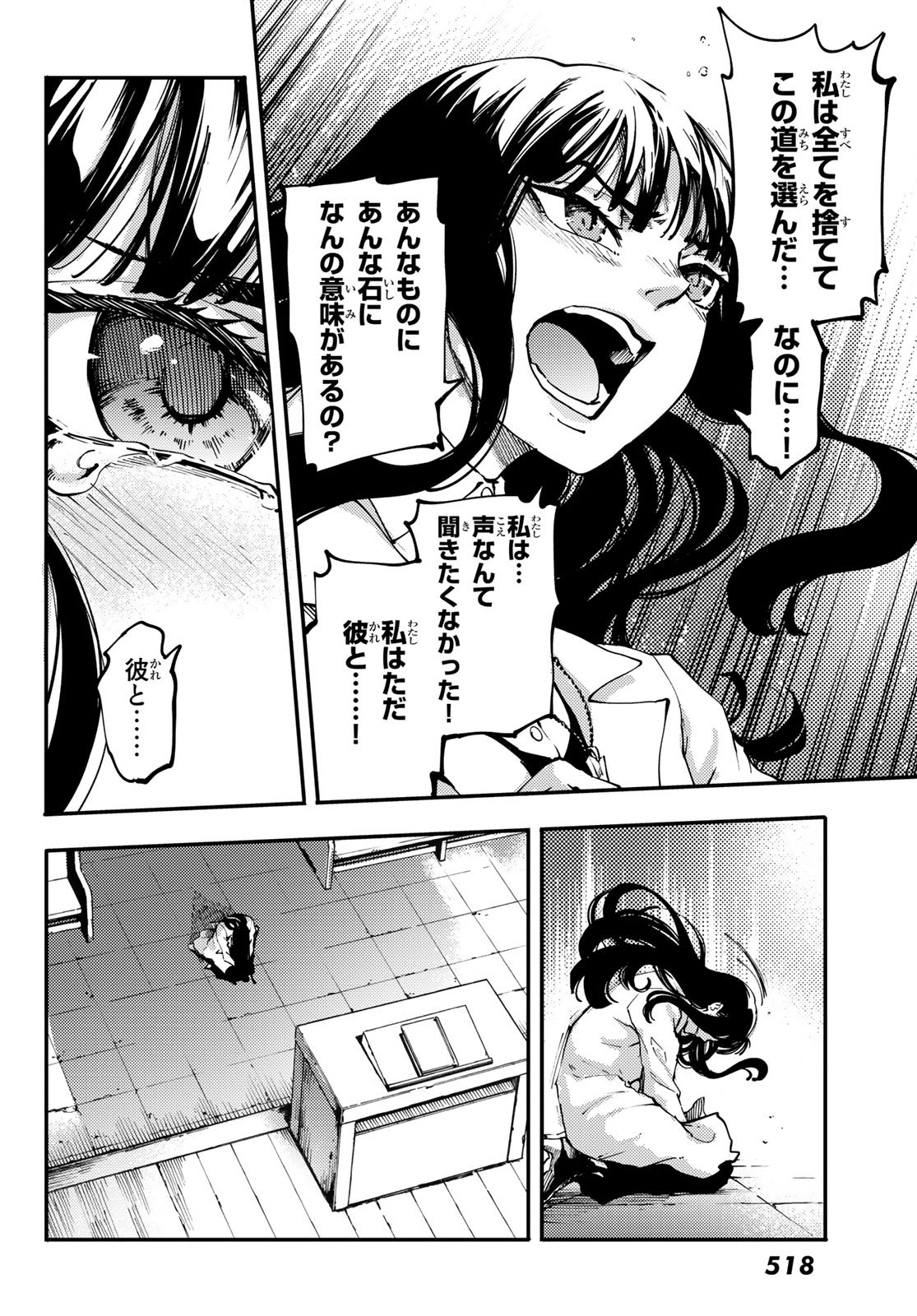 かつて神だった獣たちへ 第44話 - Page 12