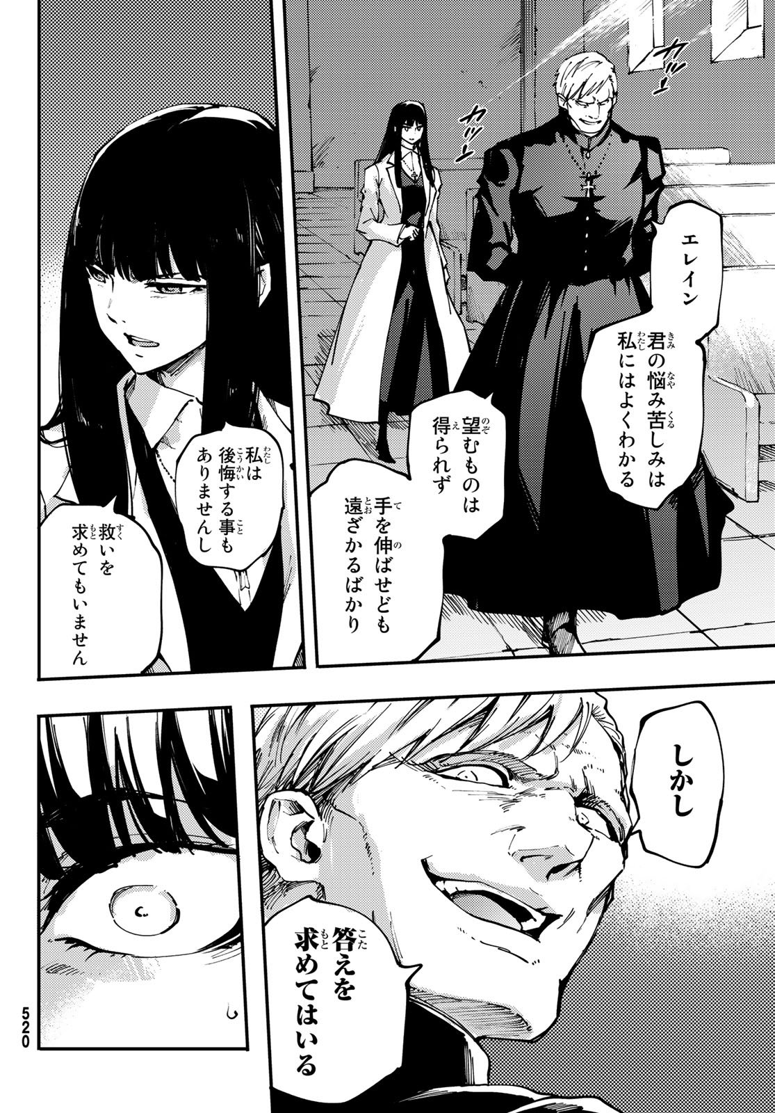 かつて神だった獣たちへ 第44話 - Page 14