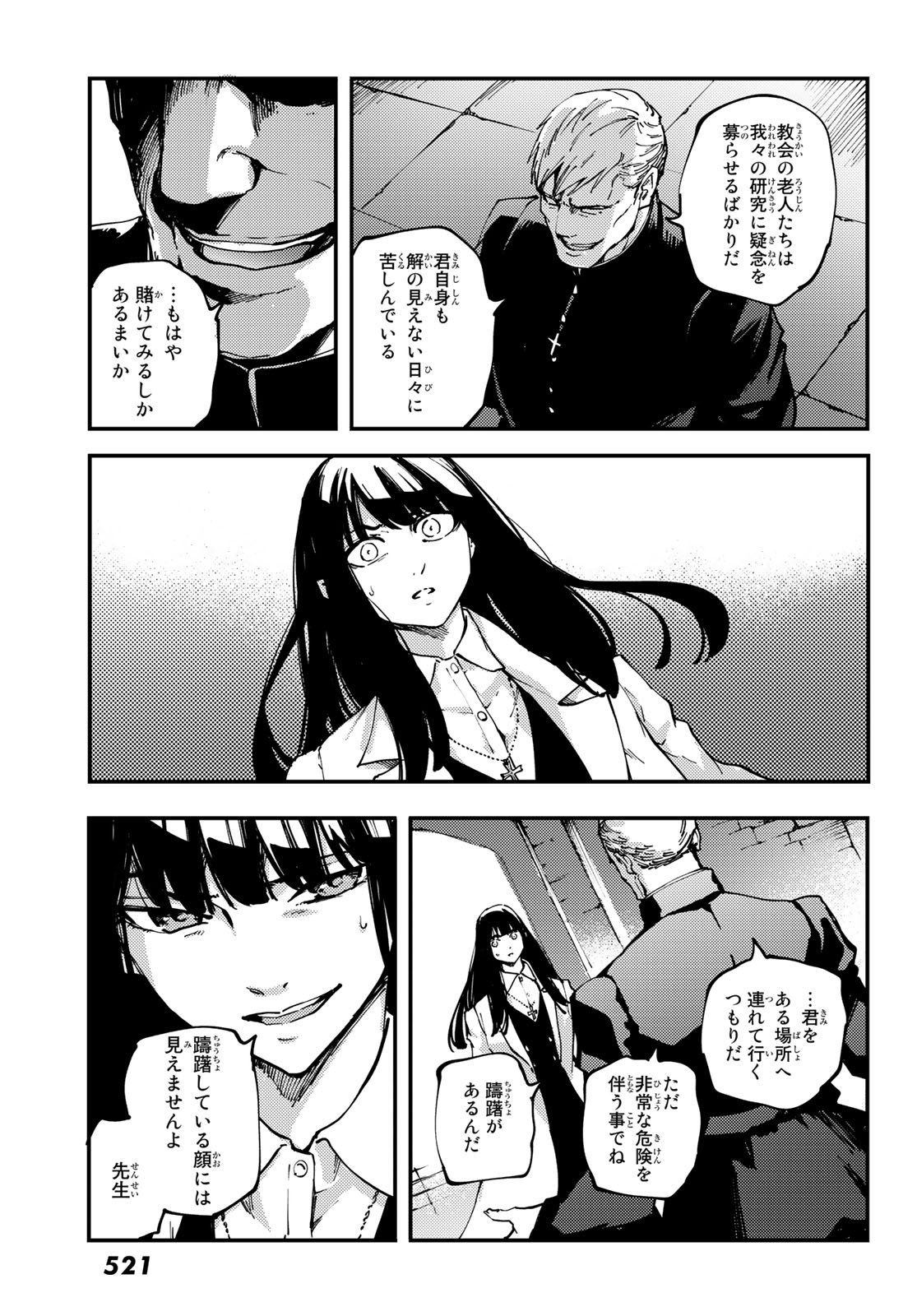 かつて神だった獣たちへ 第44話 - Page 15