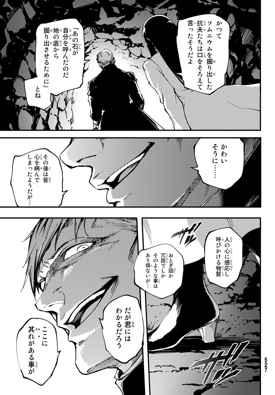 かつて神だった獣たちへ 第44話 - Page 21