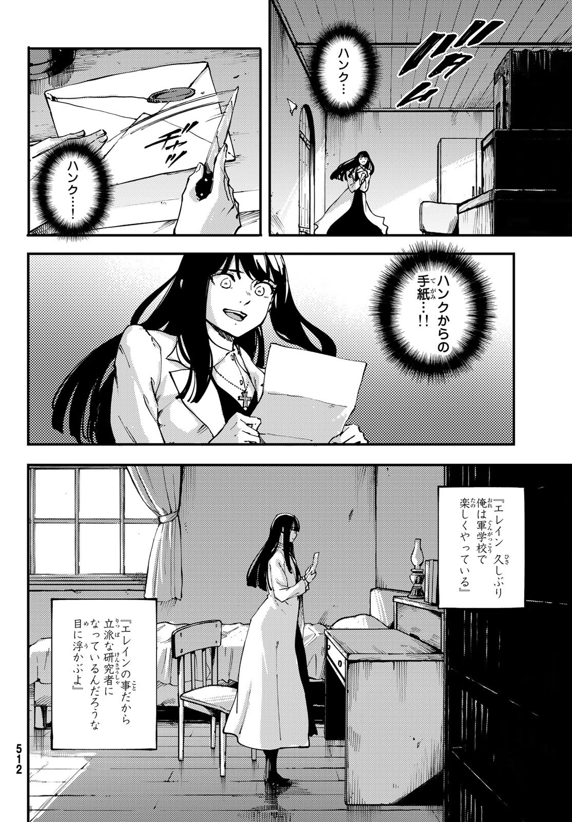 かつて神だった獣たちへ 第44話 - Page 6