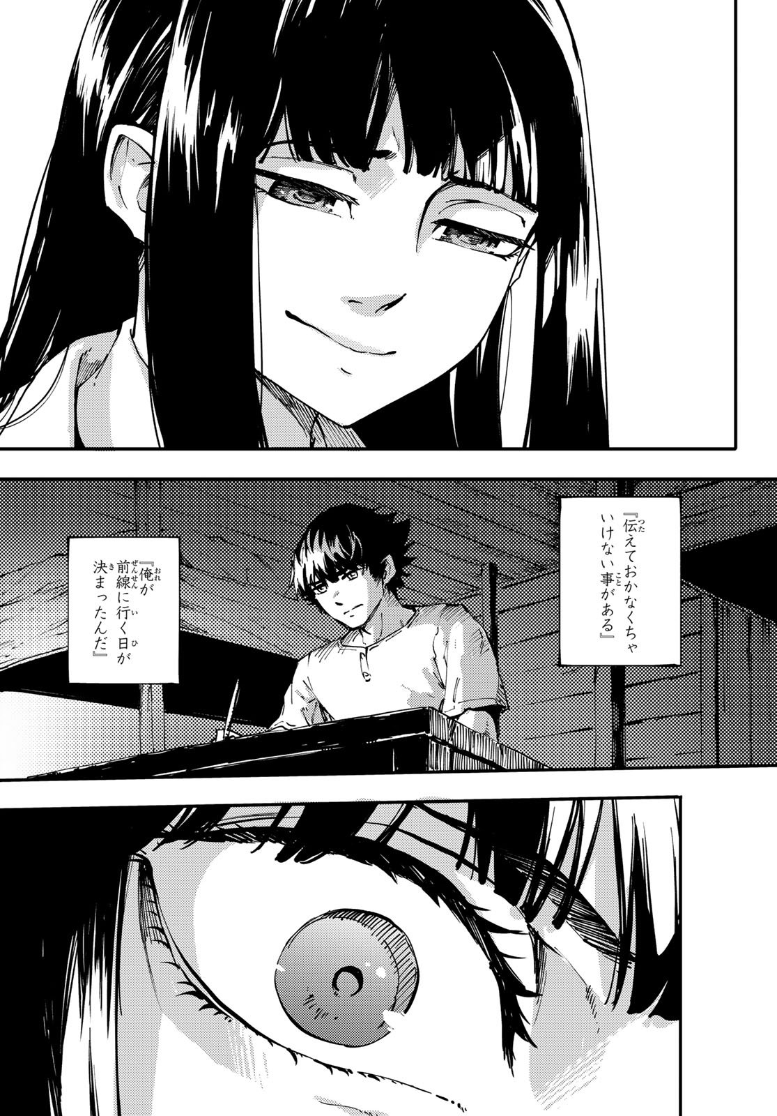 かつて神だった獣たちへ 第44話 - Page 7