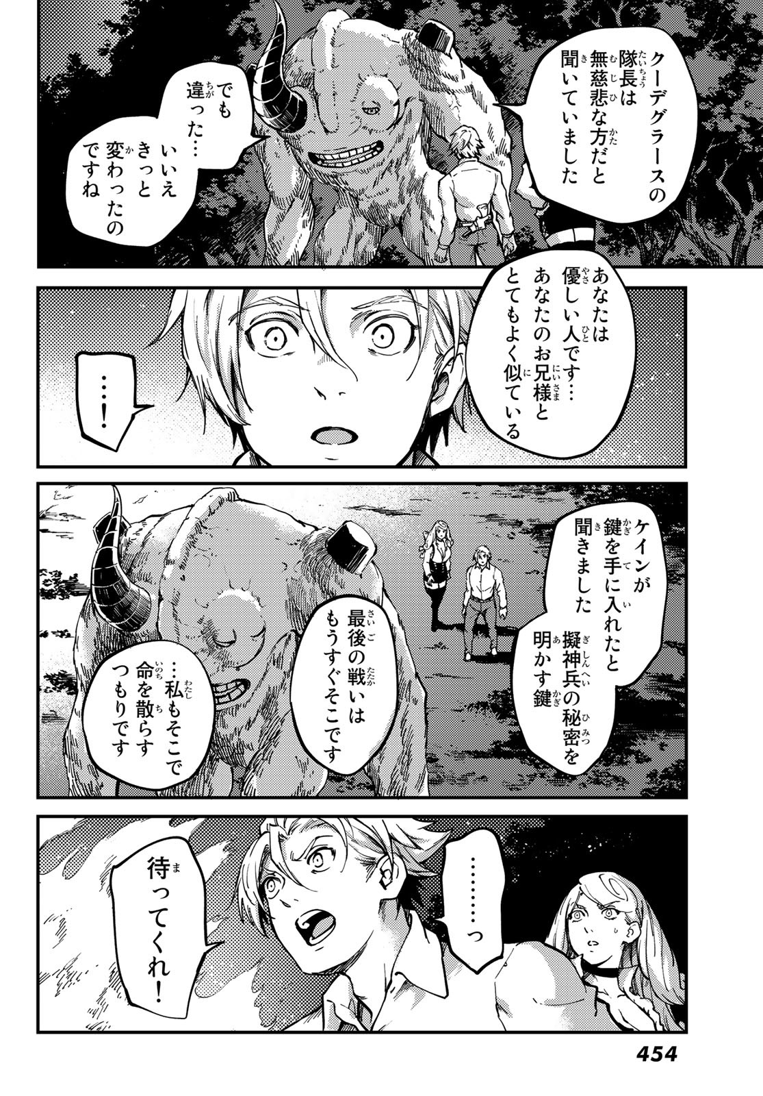 かつて神だった獣たちへ 第66話 - Page 18