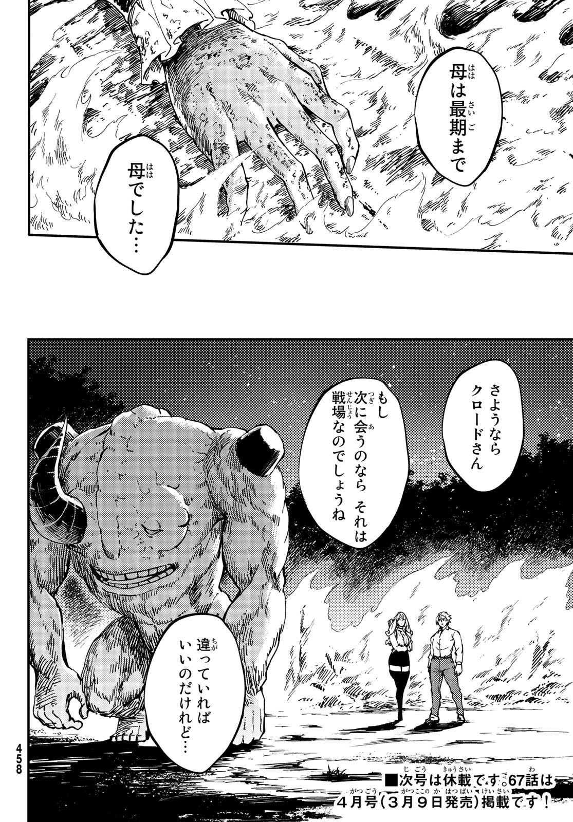 かつて神だった獣たちへ 第66話 - Page 22