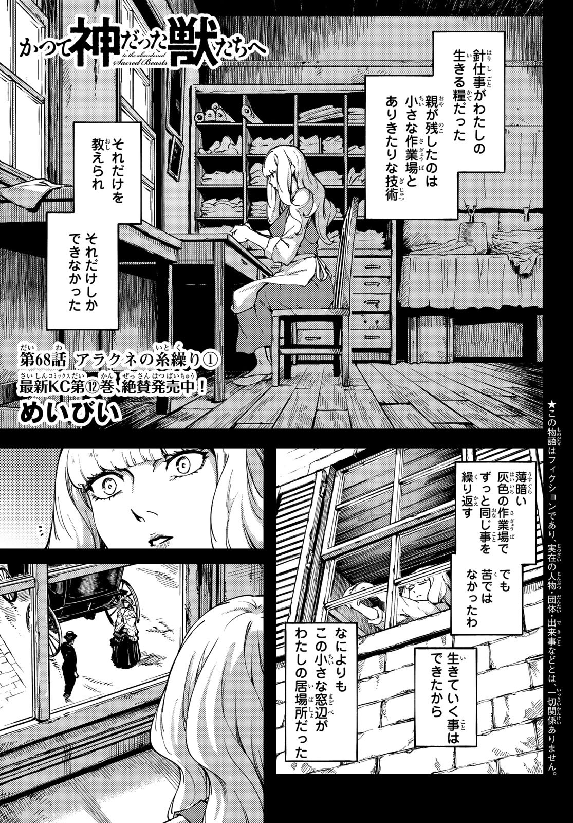 かつて神だった獣たちへ 第68話 - Page 1