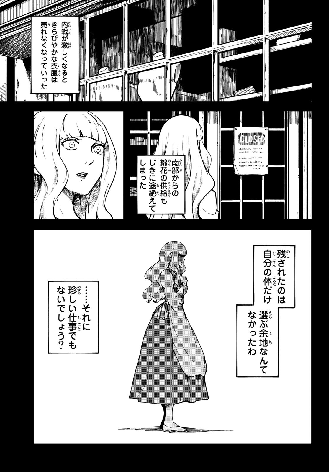 かつて神だった獣たちへ 第68話 - Page 3