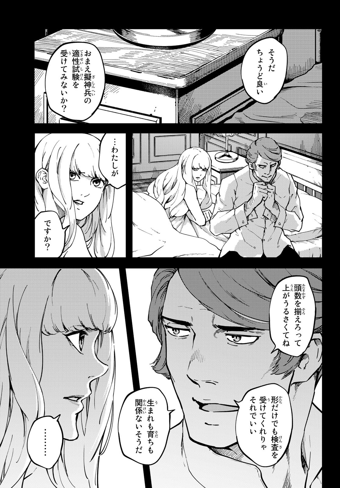 かつて神だった獣たちへ 第68話 - Page 5